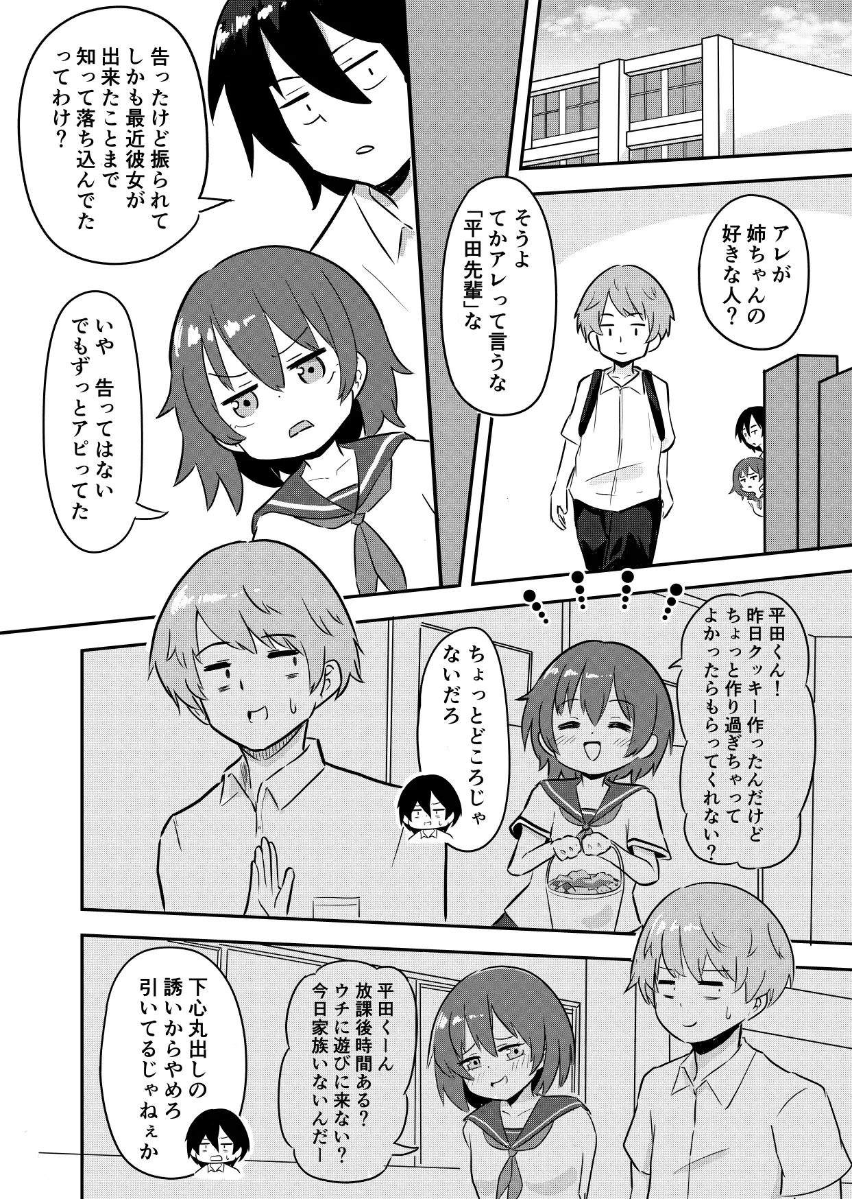 時間停止中に姉ちゃんと一緒にセックスした話