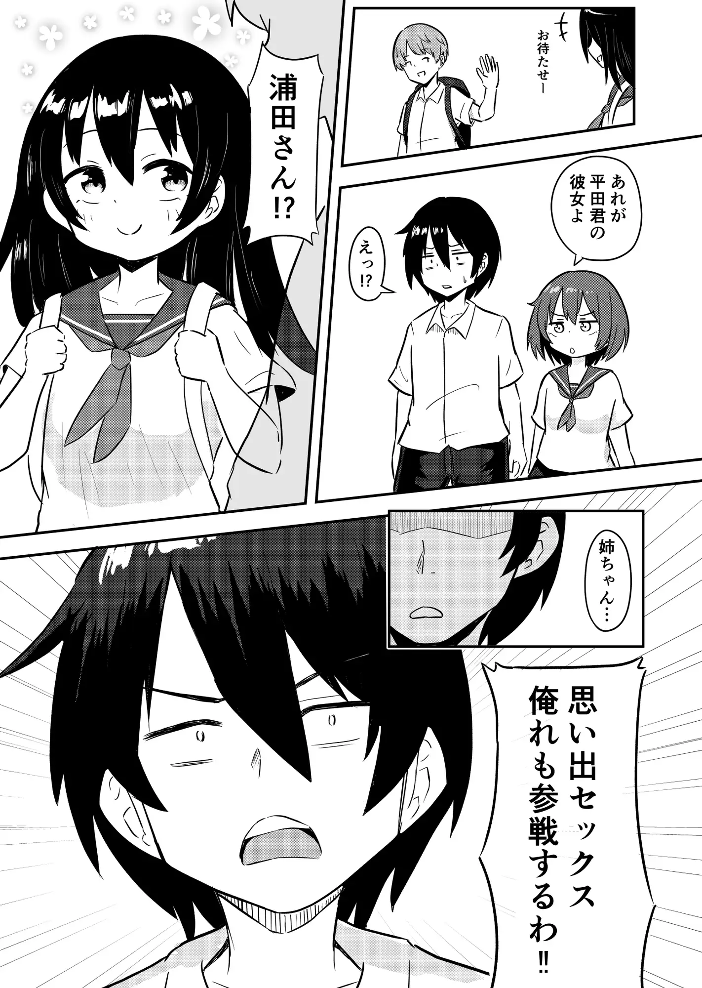 時間停止中に姉ちゃんと一緒にセックスした話