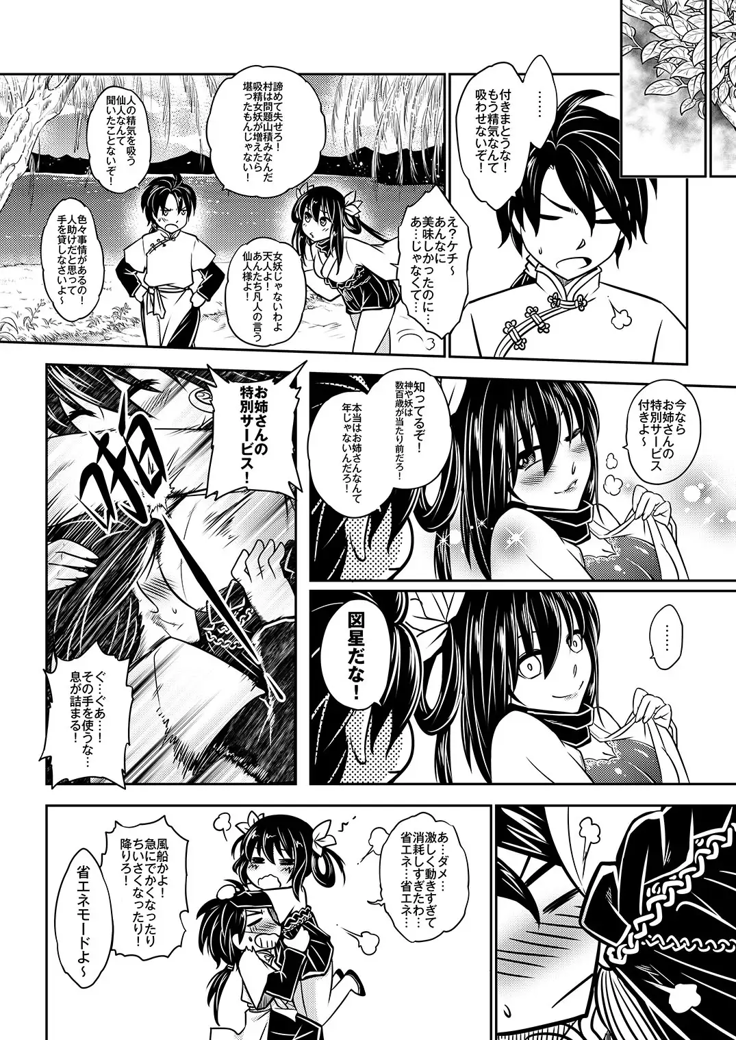 寄血軼聞総集編