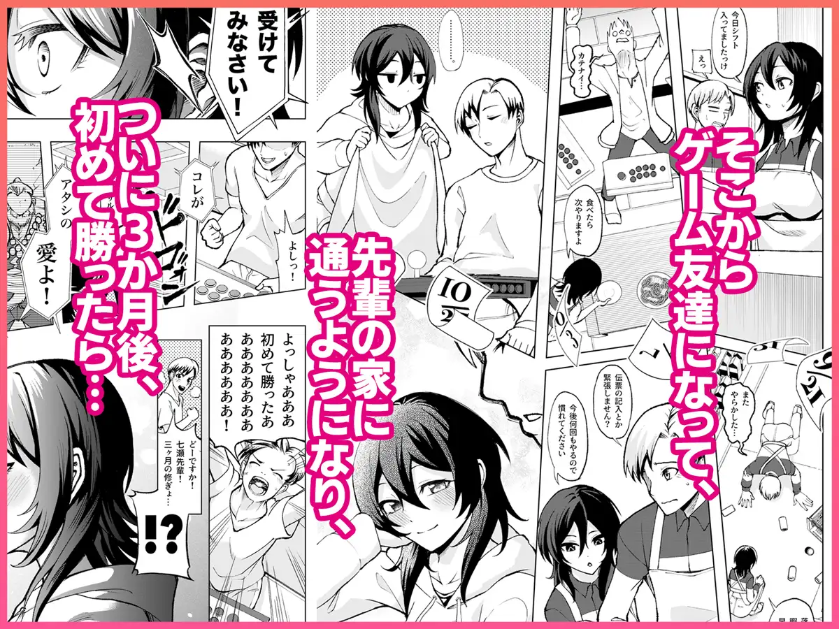 年下の先輩にわからせられてもいいですか? 〜ゲームもエッチも再戦よろです。〜