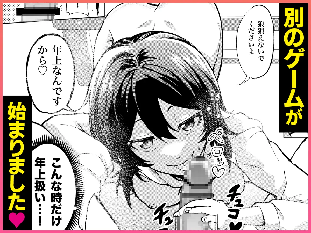 年下の先輩にわからせられてもいいですか? 〜ゲームもエッチも再戦よろです。〜