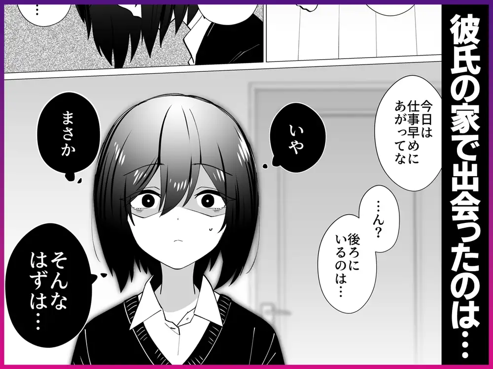 さよなら、当たり前の幸せ。〜彼氏のパパに二度堕とされた私〜