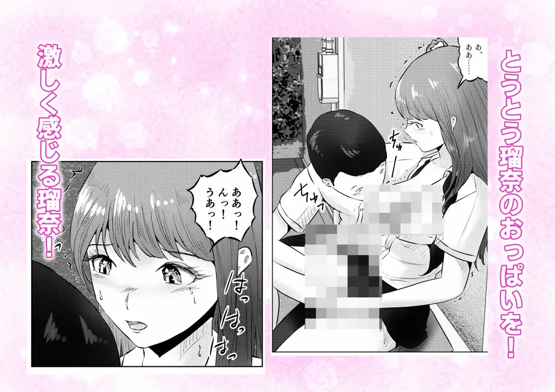 オナニーを見られたら！ 屋外オナニーを見られたら、クラスの巨乳ギャルと初セックスできた話！ 3話(全5話)