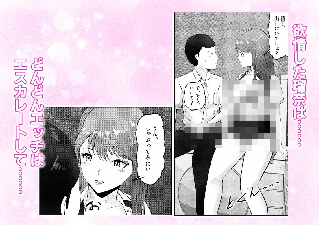 オナニーを見られたら！ 屋外オナニーを見られたら、クラスの巨乳ギャルと初セックスできた話！ 3話(全5話)