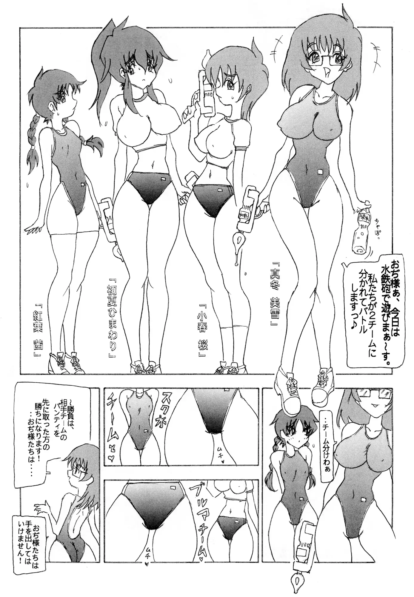 夏のどぴゅどぴゅ水鉄砲娘