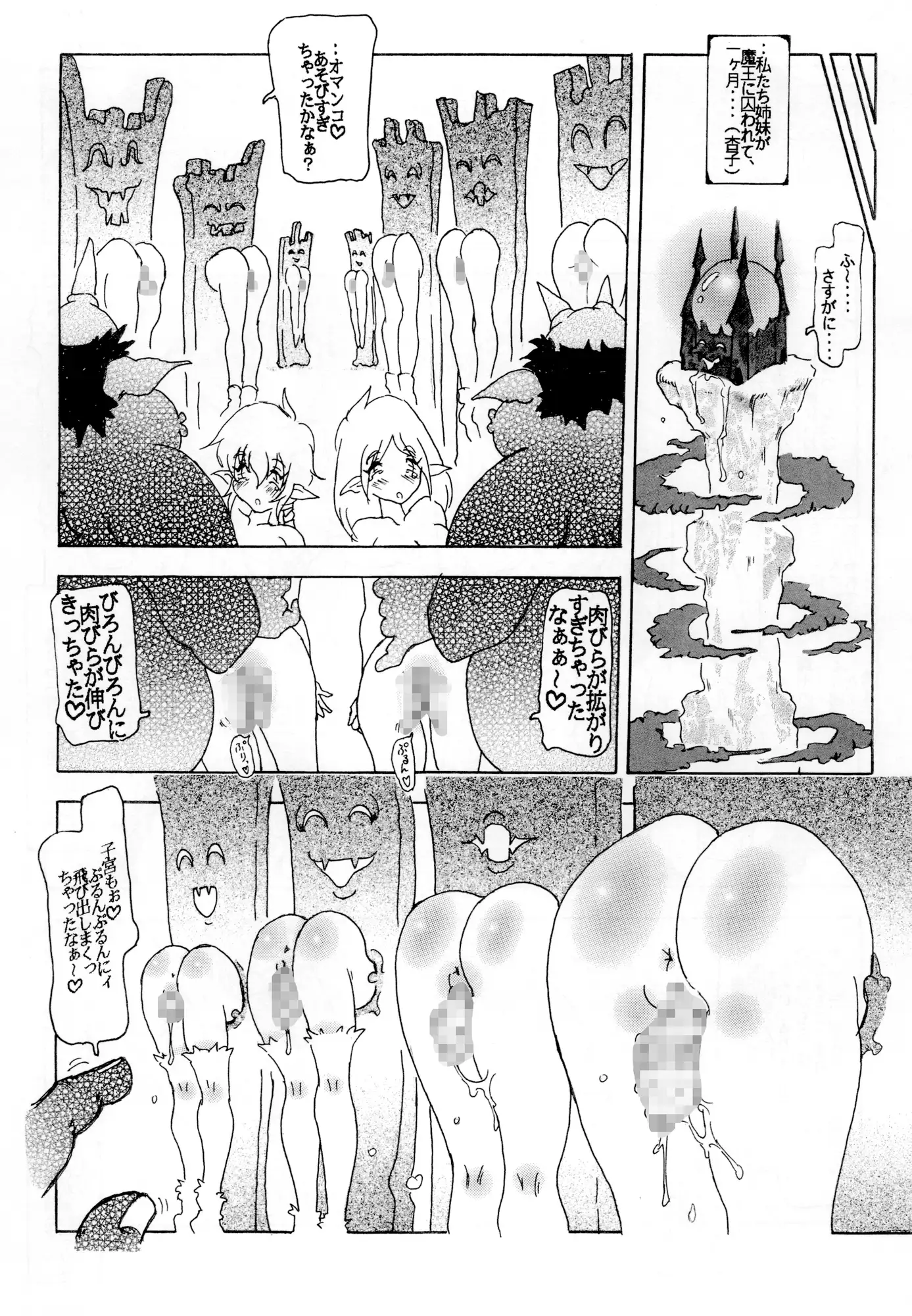 アンコとキナコの魔王討伐記 第6.5話 残念、勇者敗北?