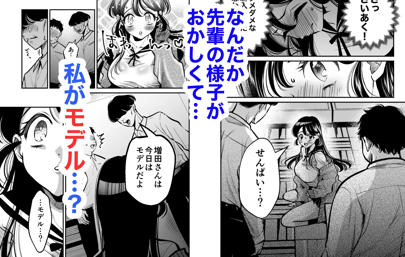美術部に入ったらヌードモデルすることになりました