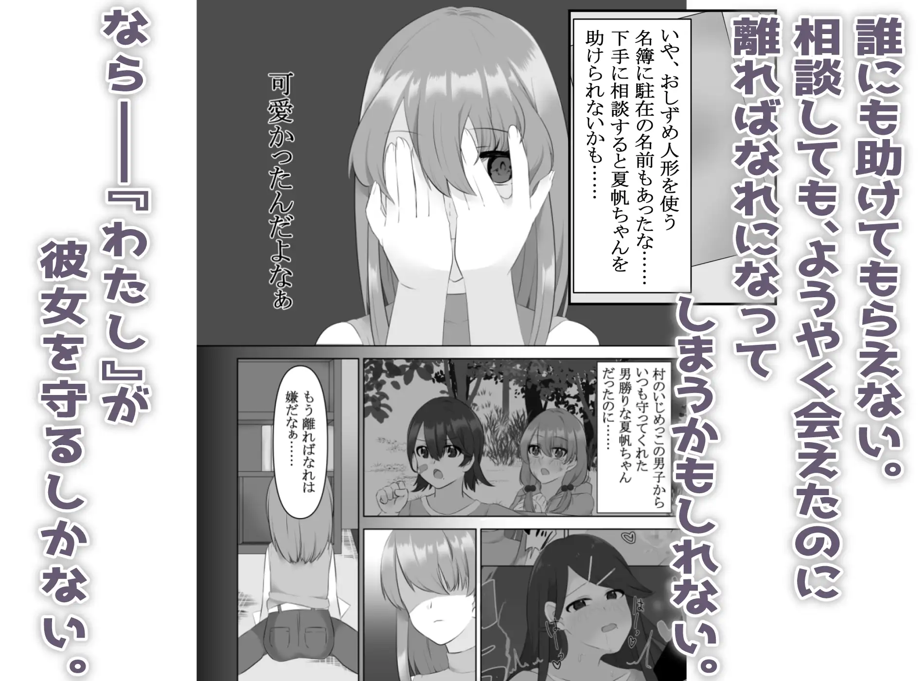 夏帆ちゃんは、わたしの