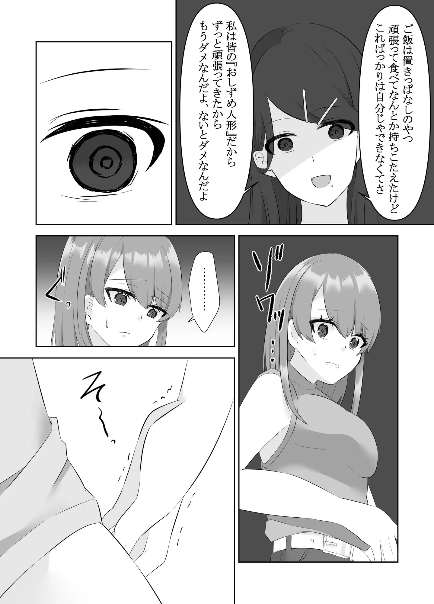夏帆ちゃんは、わたしの