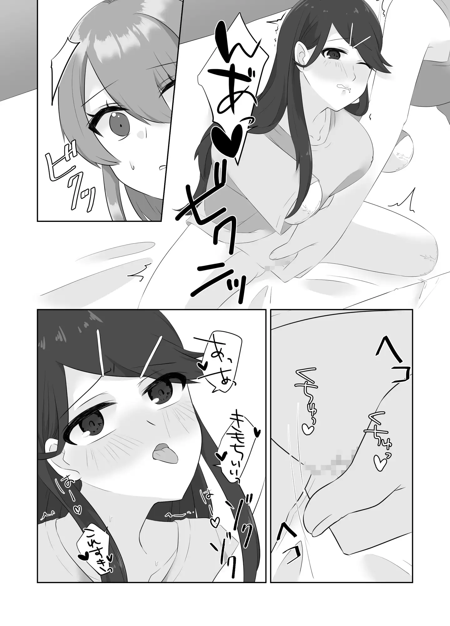夏帆ちゃんは、わたしの