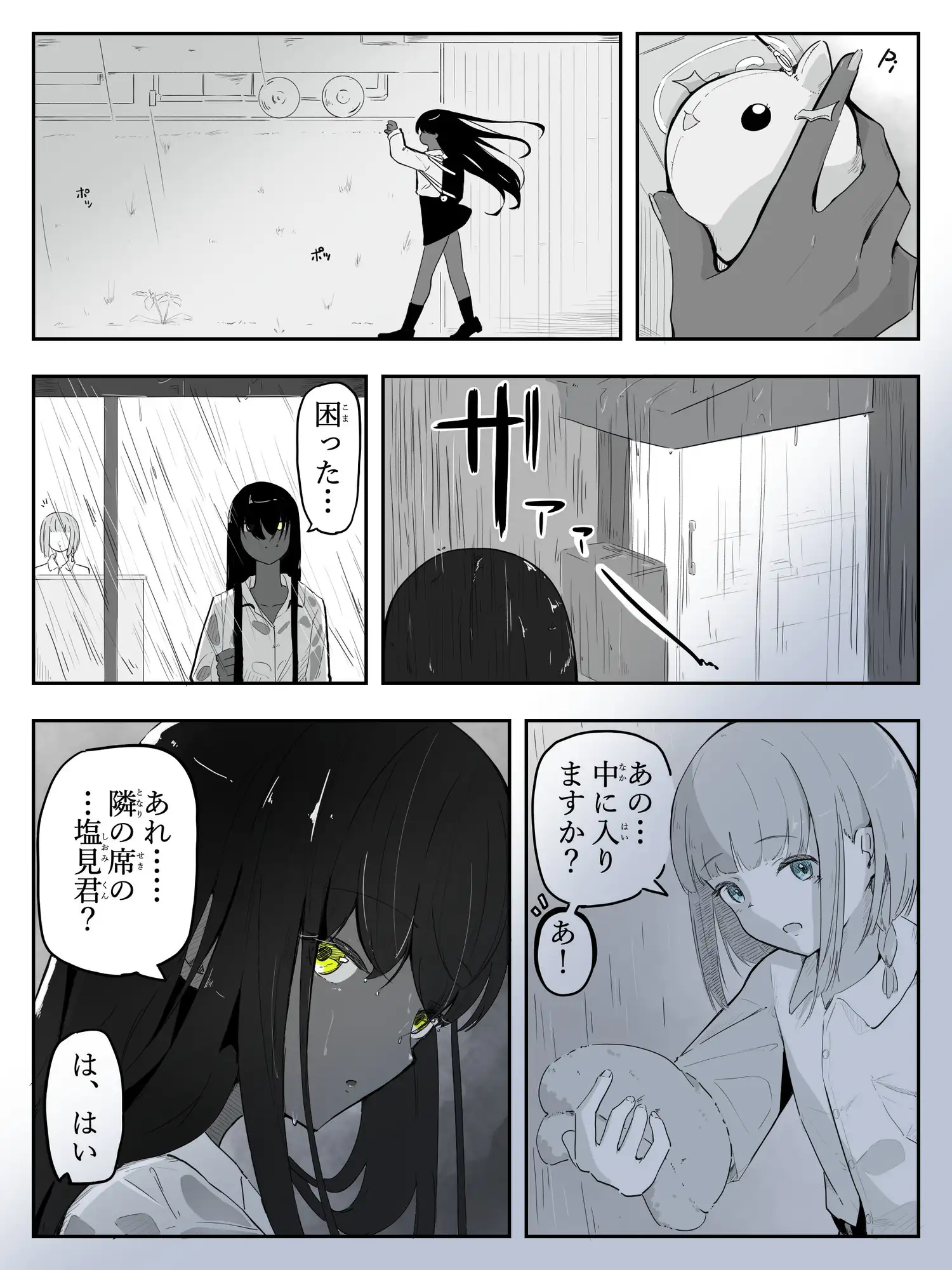 クーデレ黒肌ギャルは雨で濡れた肌で気持ちよく甘やかす 雨々宿り