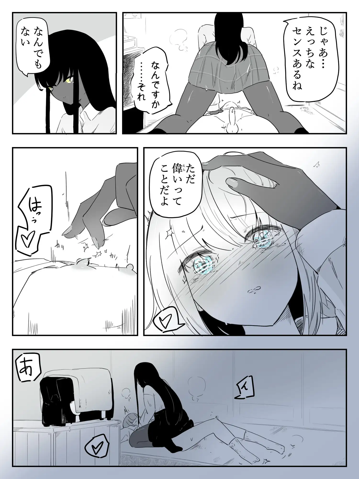 クーデレ黒肌ギャルは雨で濡れた肌で気持ちよく甘やかす 雨々宿り
