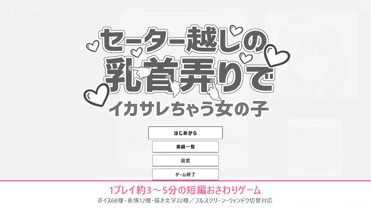 セーター越しの乳首弄りでイカサレちゃう女の子