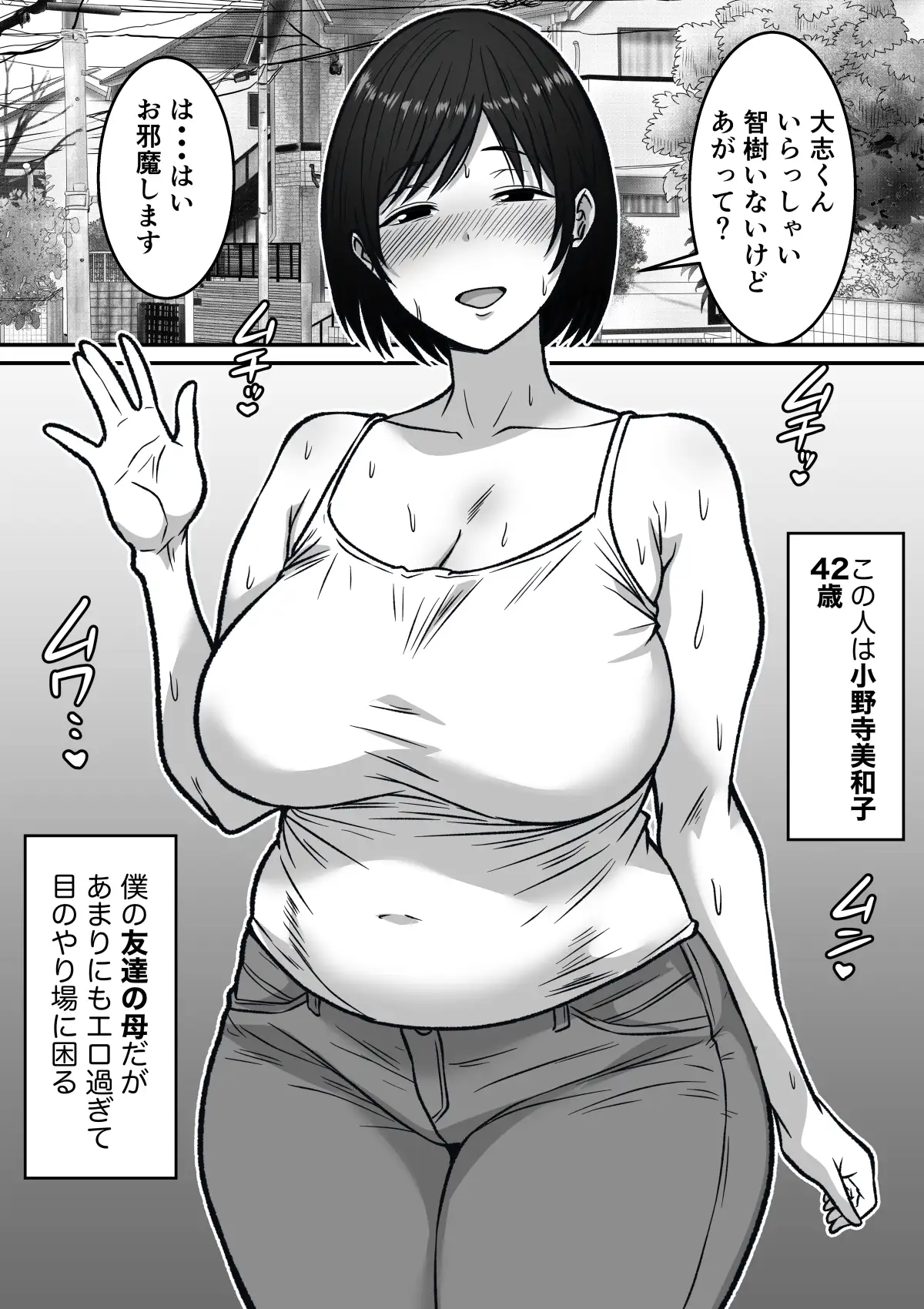 友達の母がエロ過ぎるのでセックスさせてもらった