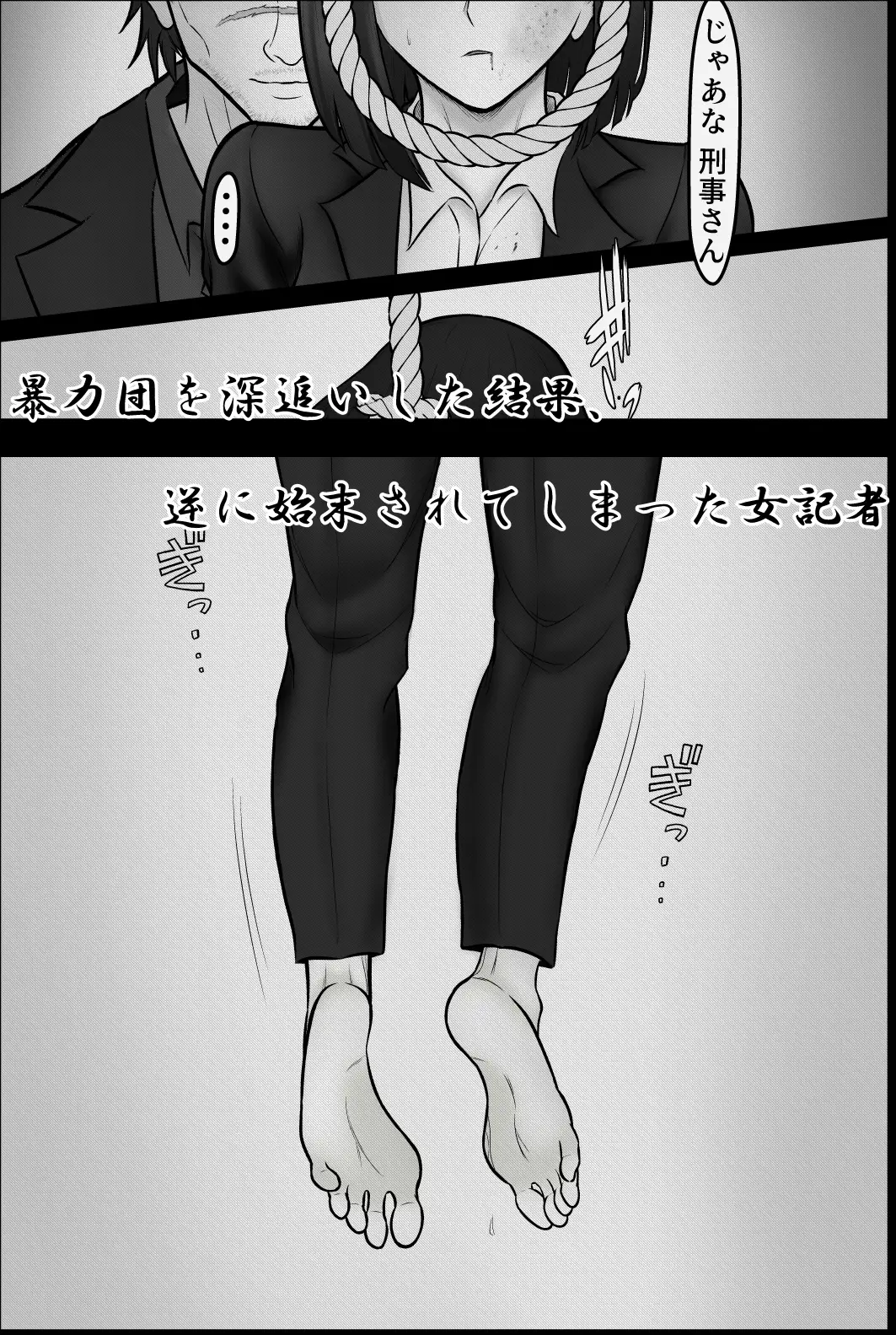 女刑事陥落録