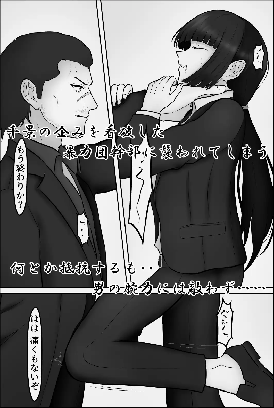 女刑事陥落録