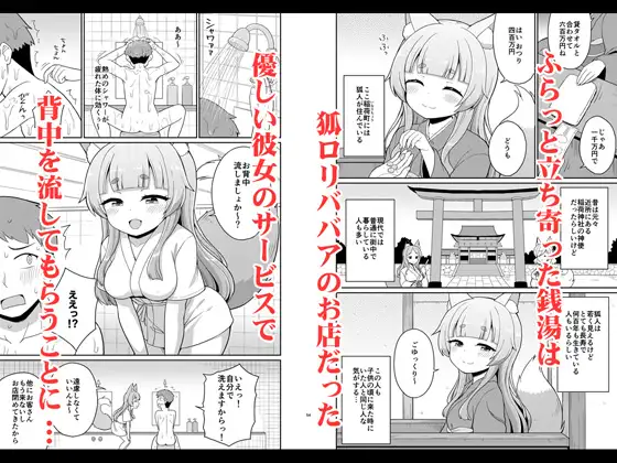 狐のお風呂やさん