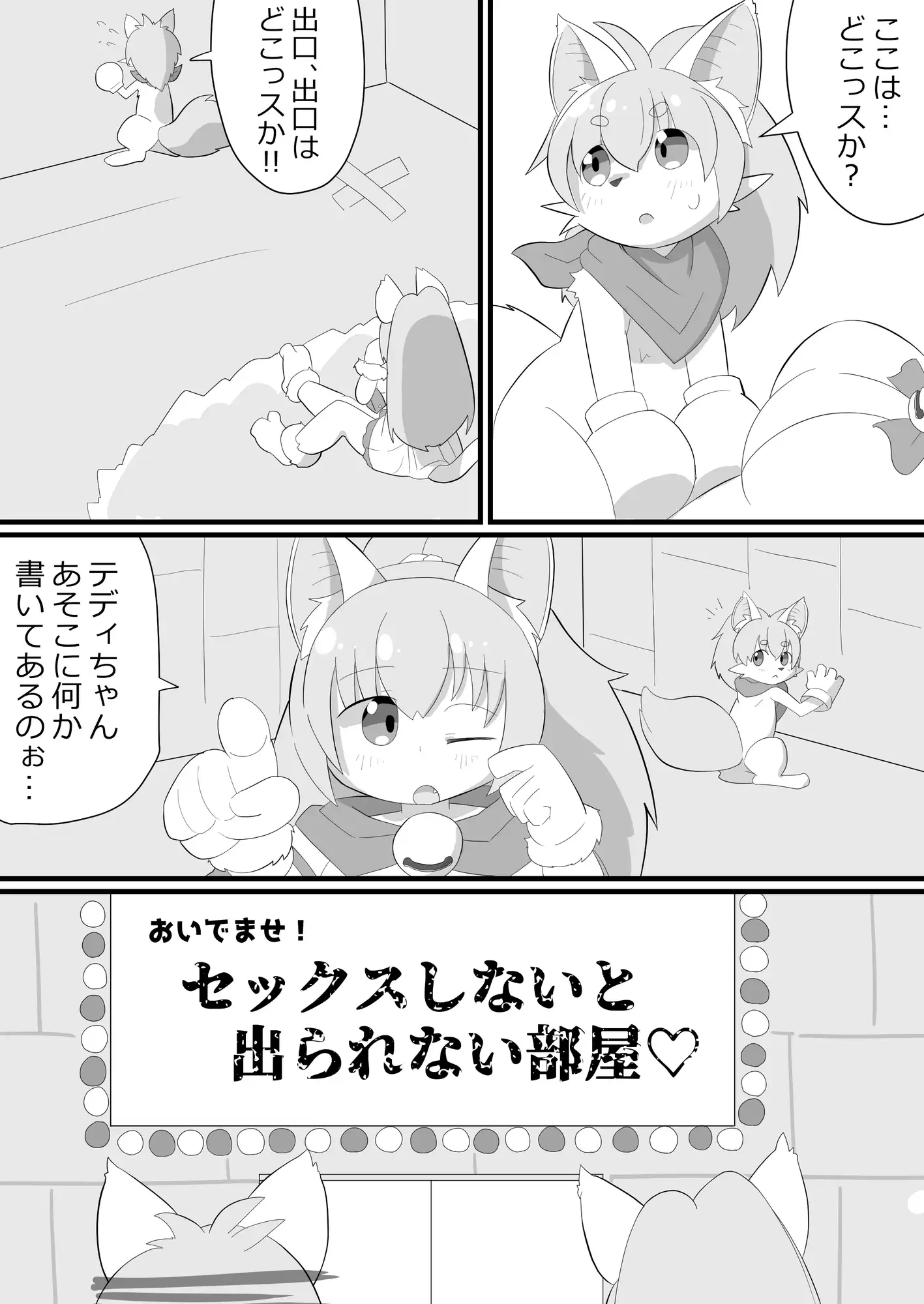 密室狂騒曲♪