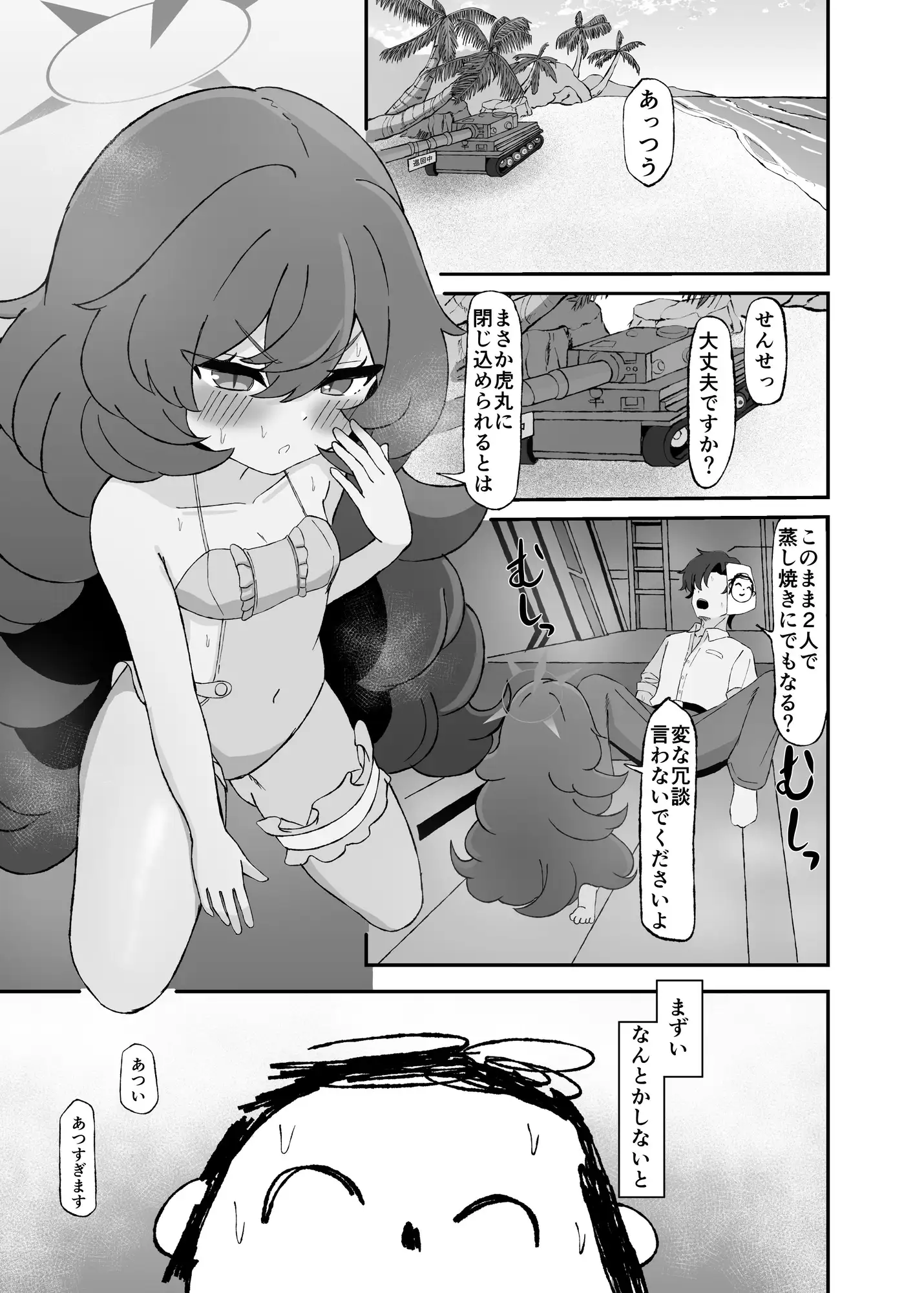 サボっちゃいましょう 「先生」なんて♡
