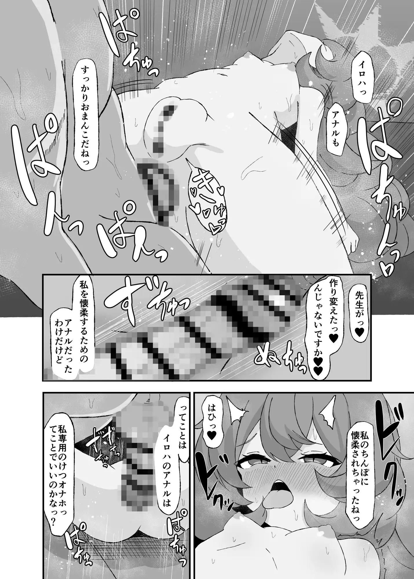 サボっちゃいましょう 「先生」なんて♡