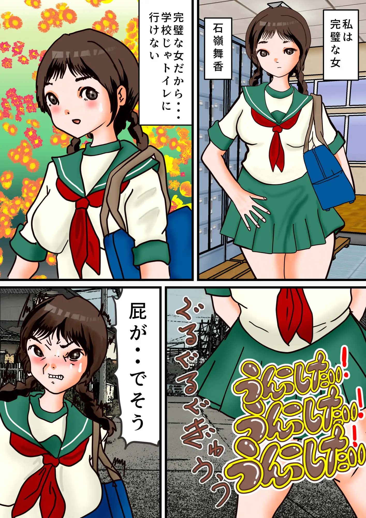 うんこしたい!うんこしたい!うんこしたい!