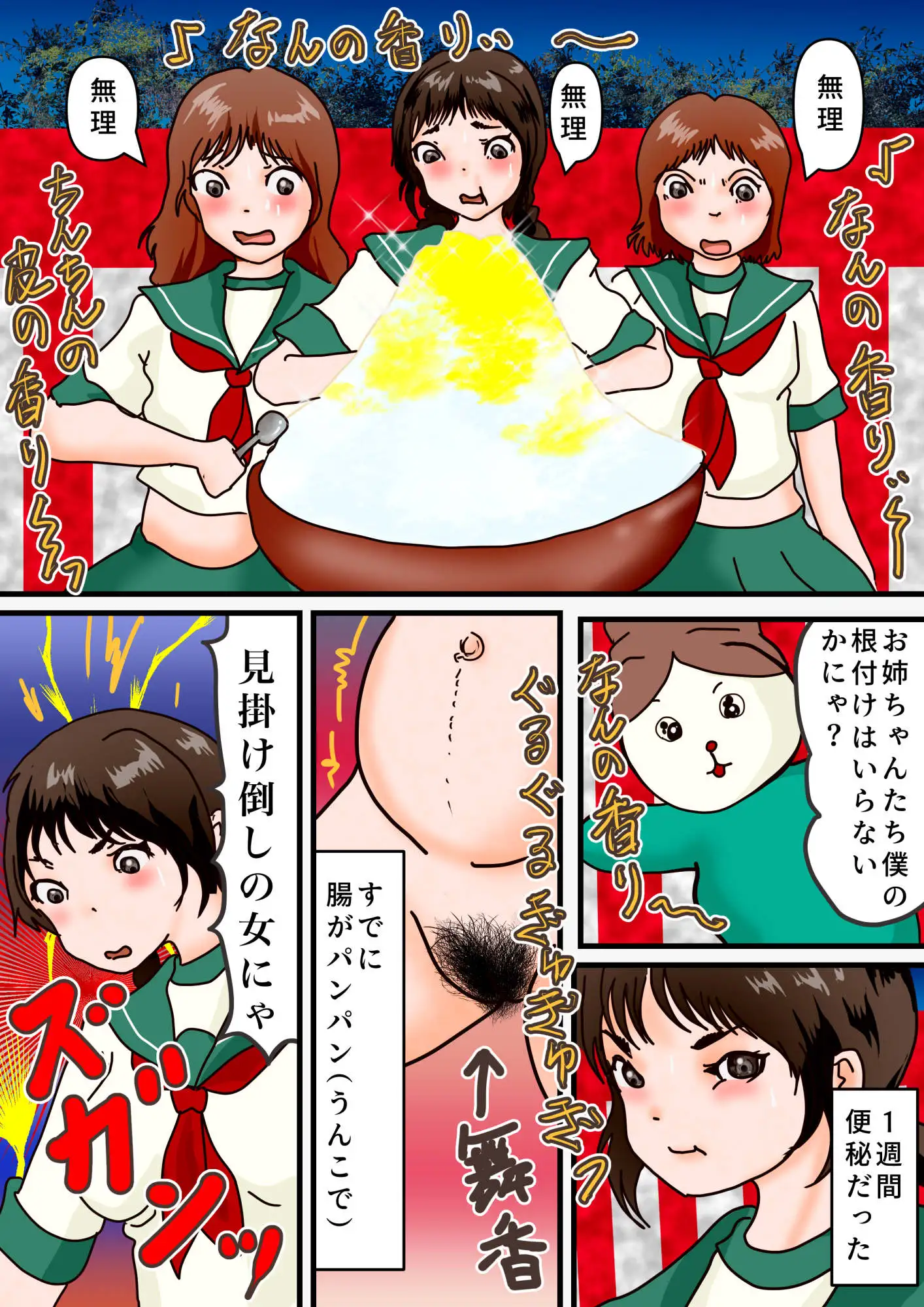 うんこしたい!うんこしたい!うんこしたい!