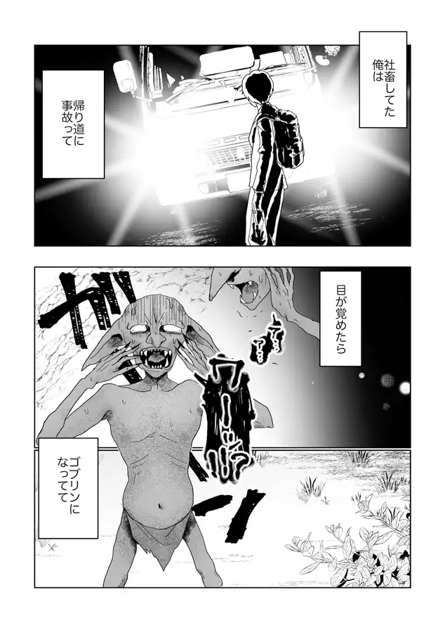 ゴブリンに転生した俺、聖女に飼われる。