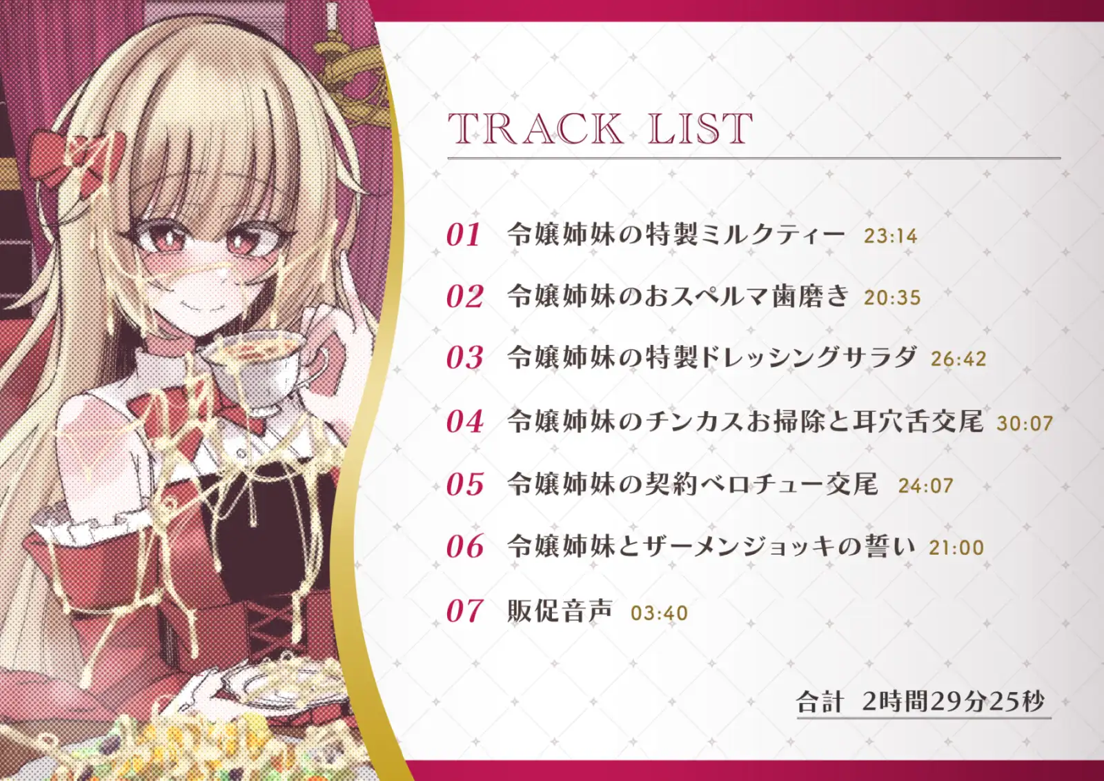 食ザー令嬢姉妹の日常