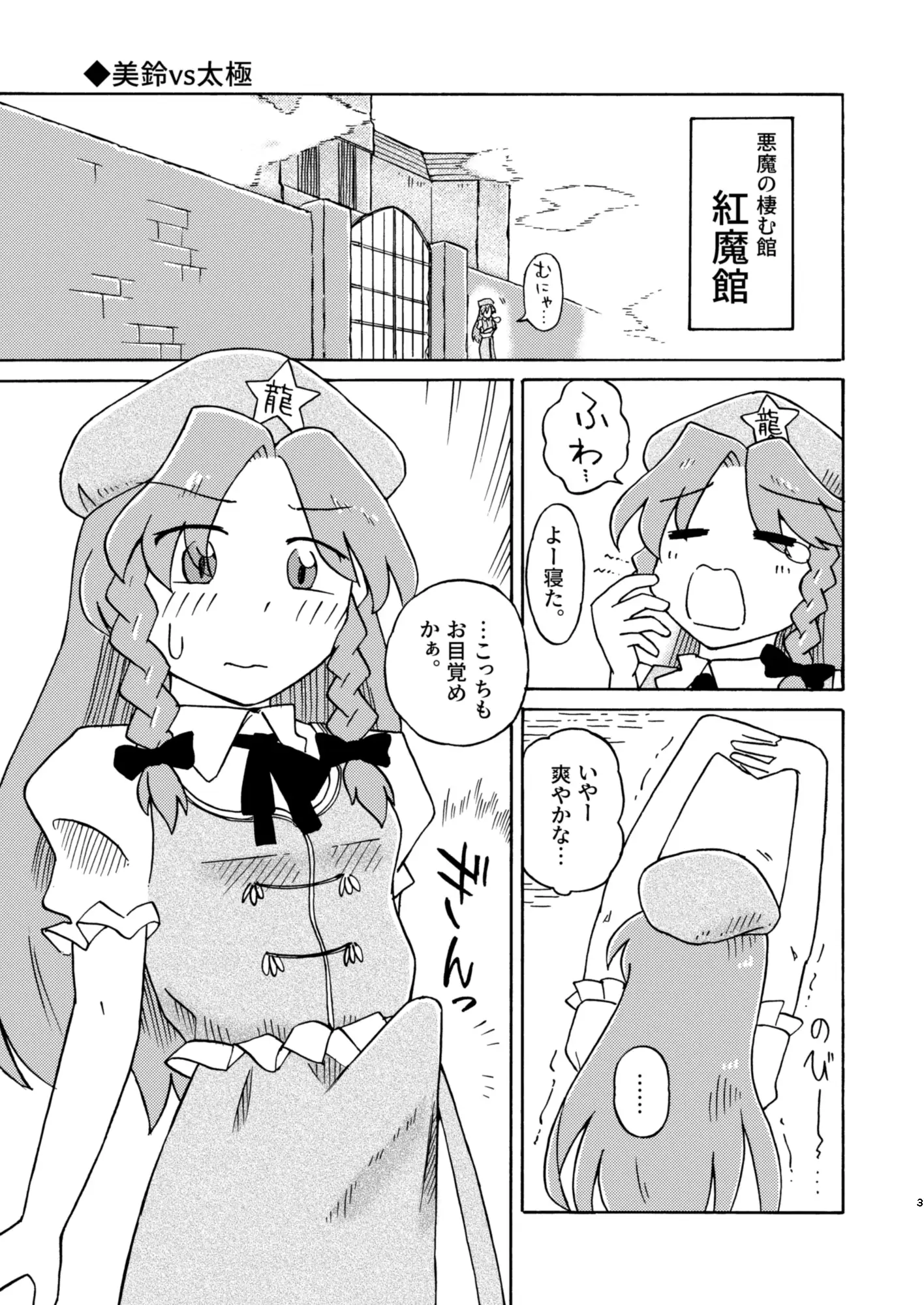 セルフファック紅魔館