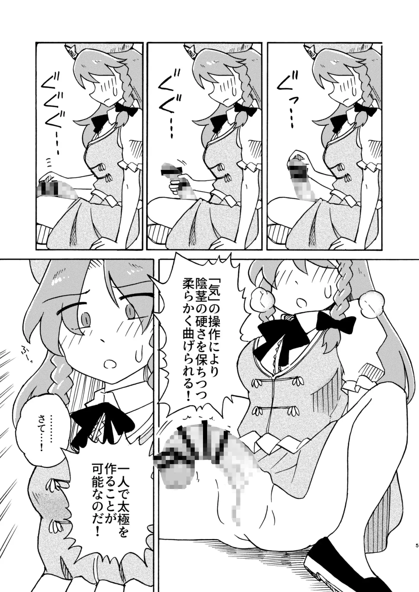 セルフファック紅魔館