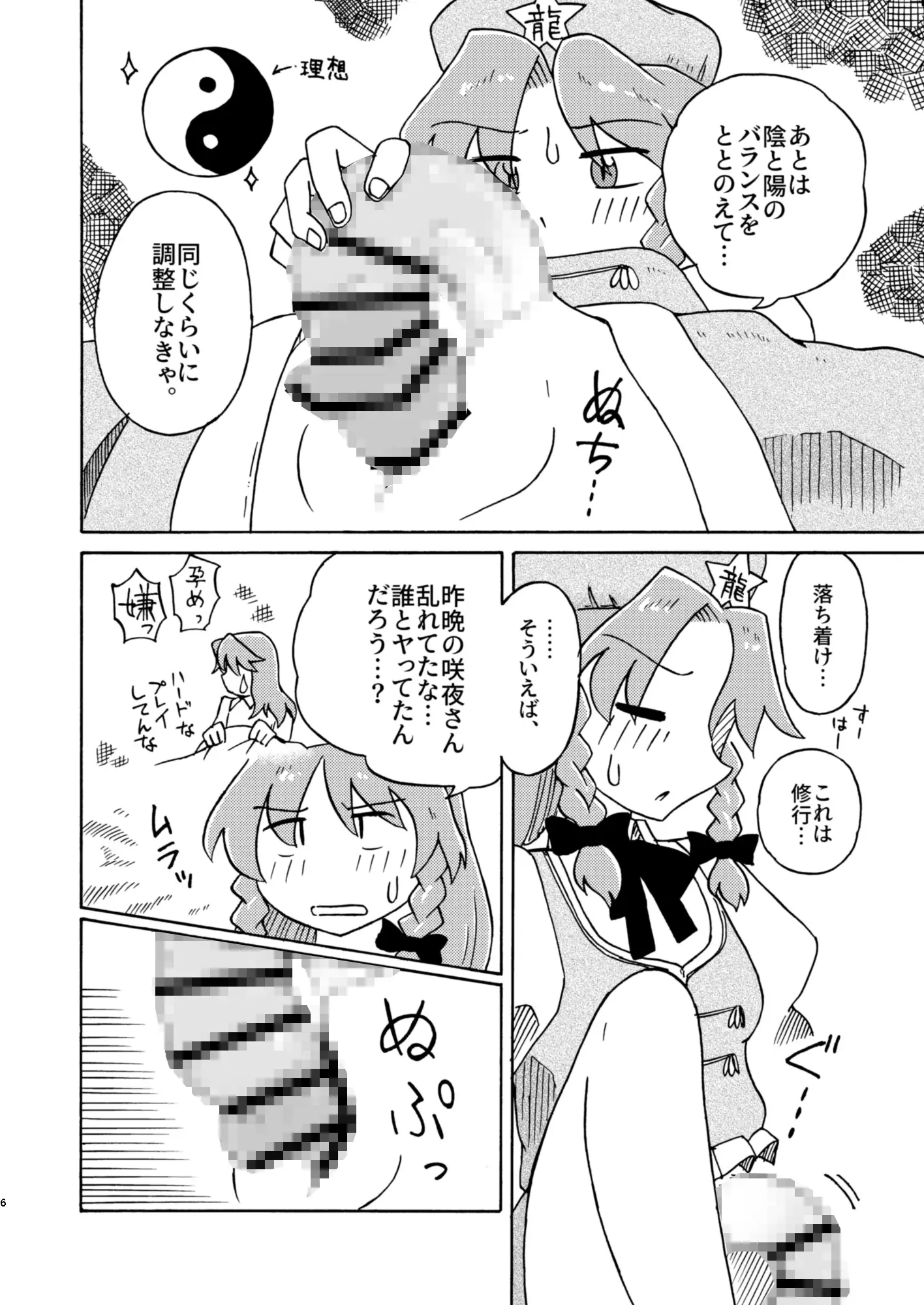 セルフファック紅魔館