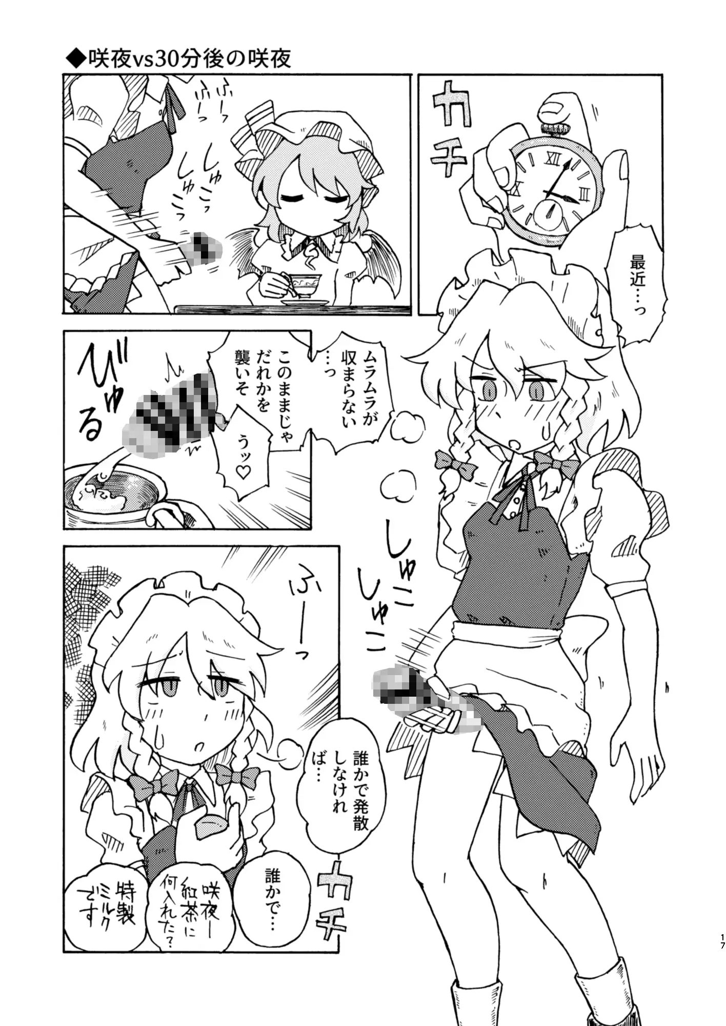 セルフファック紅魔館