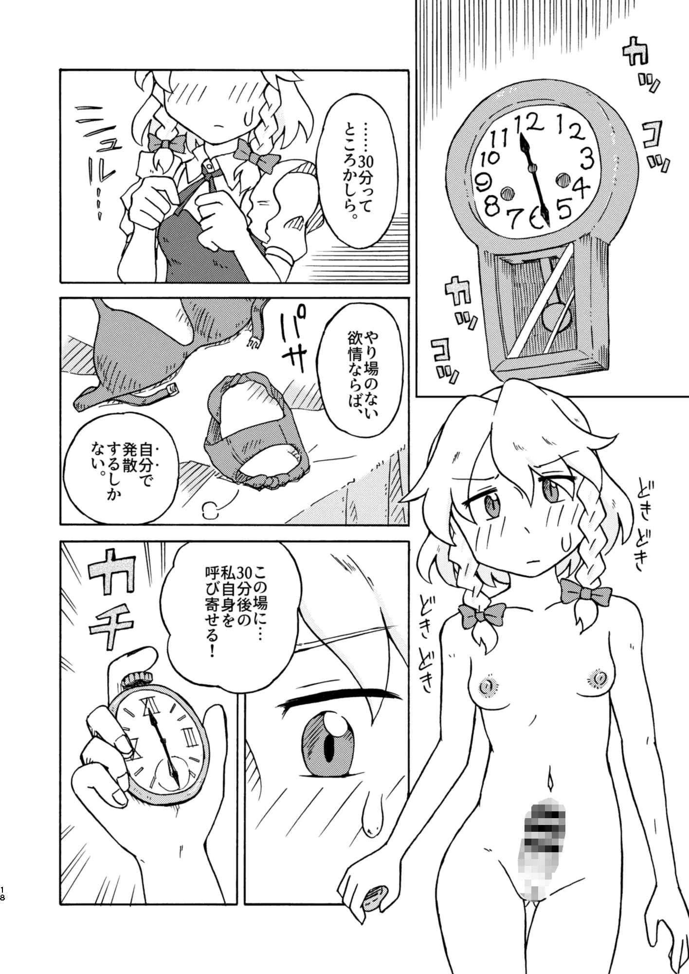 セルフファック紅魔館