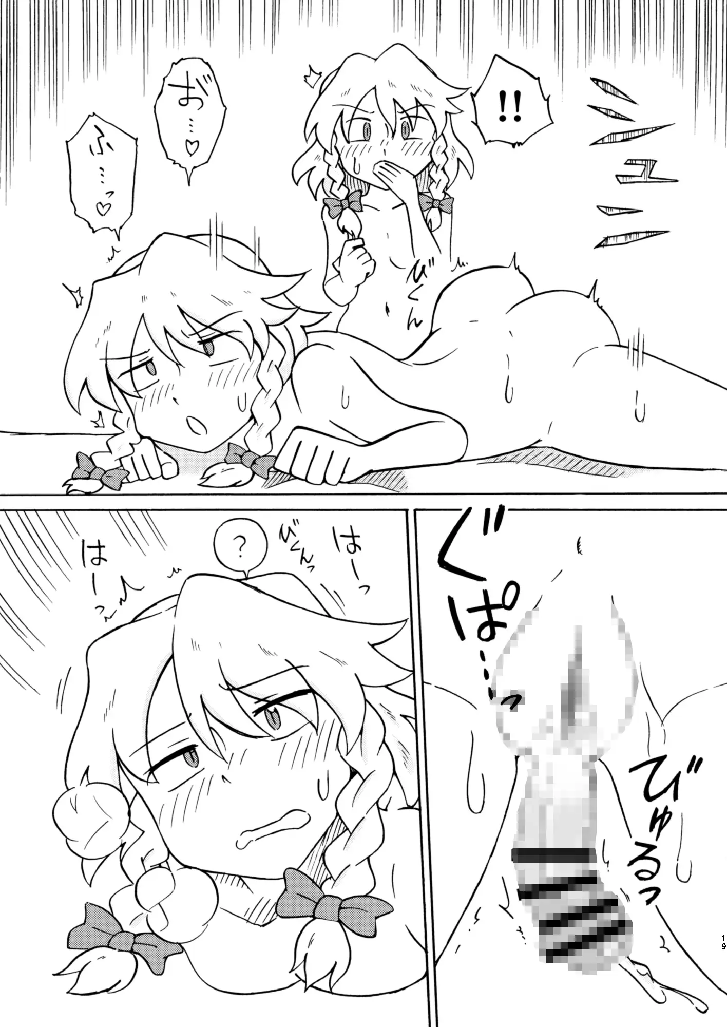 セルフファック紅魔館