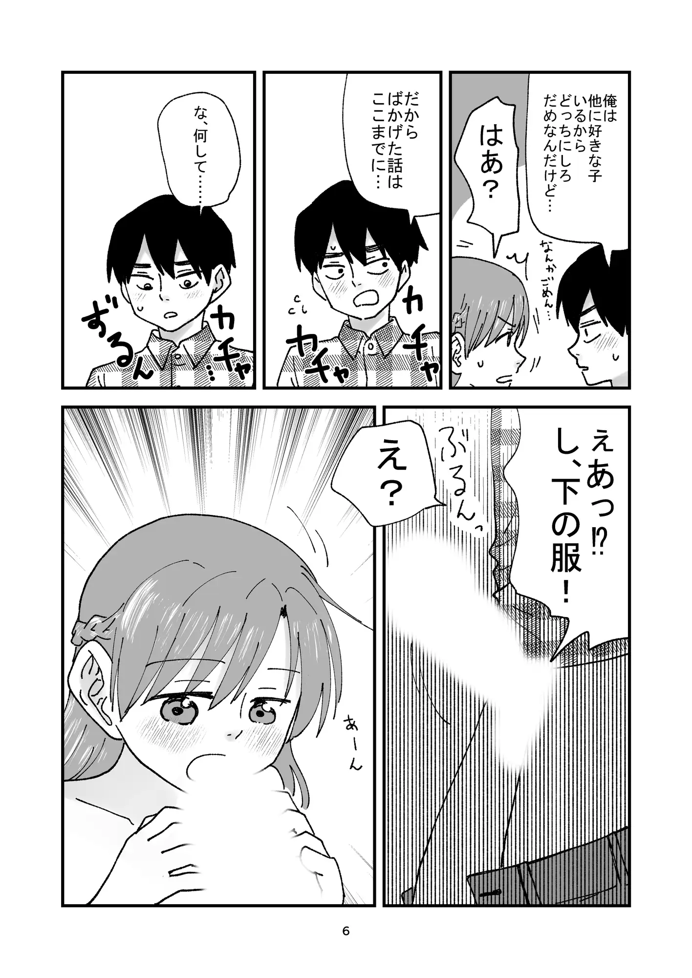 着衣が変態なわけないだろ!
