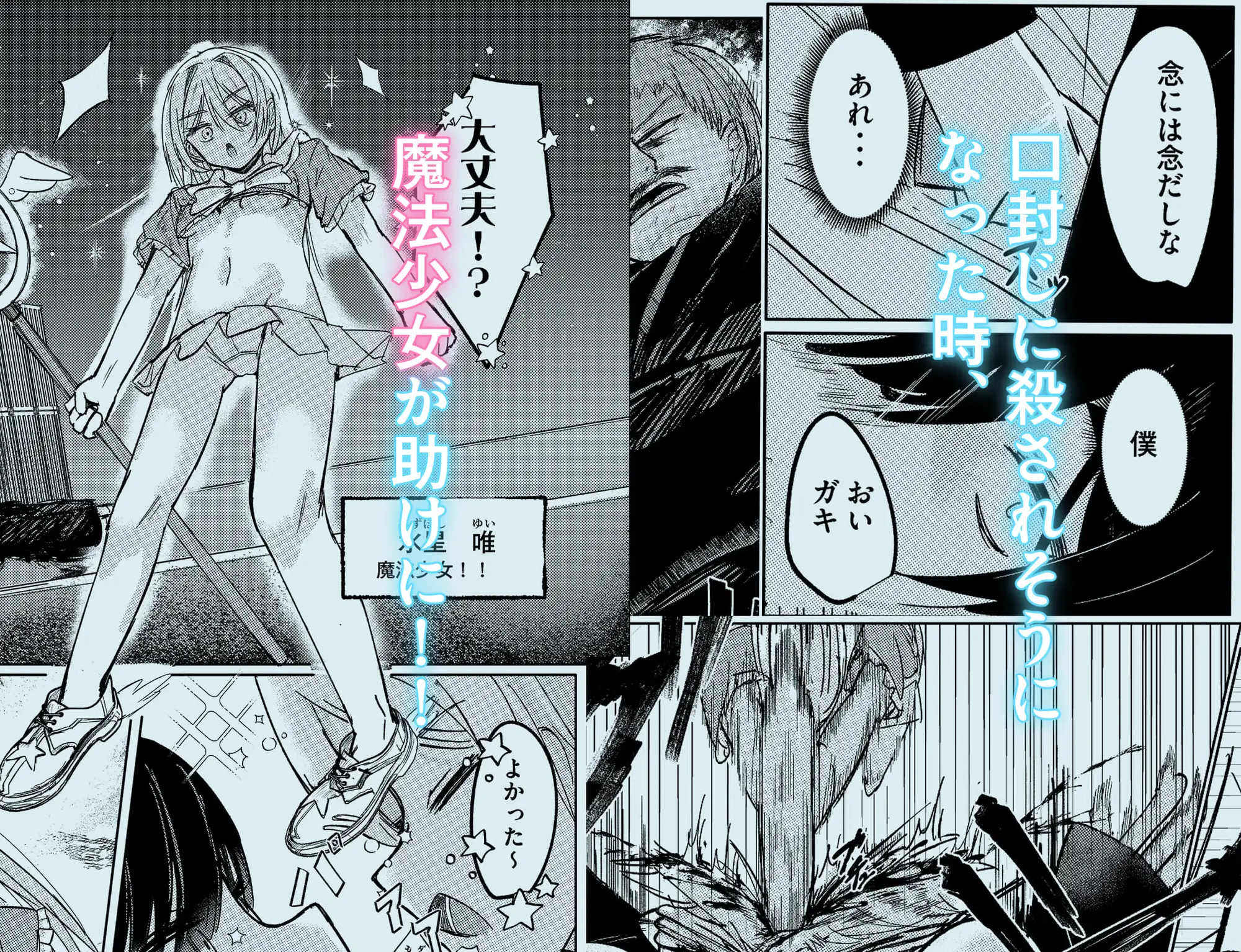 幼馴染は魔法少女！?