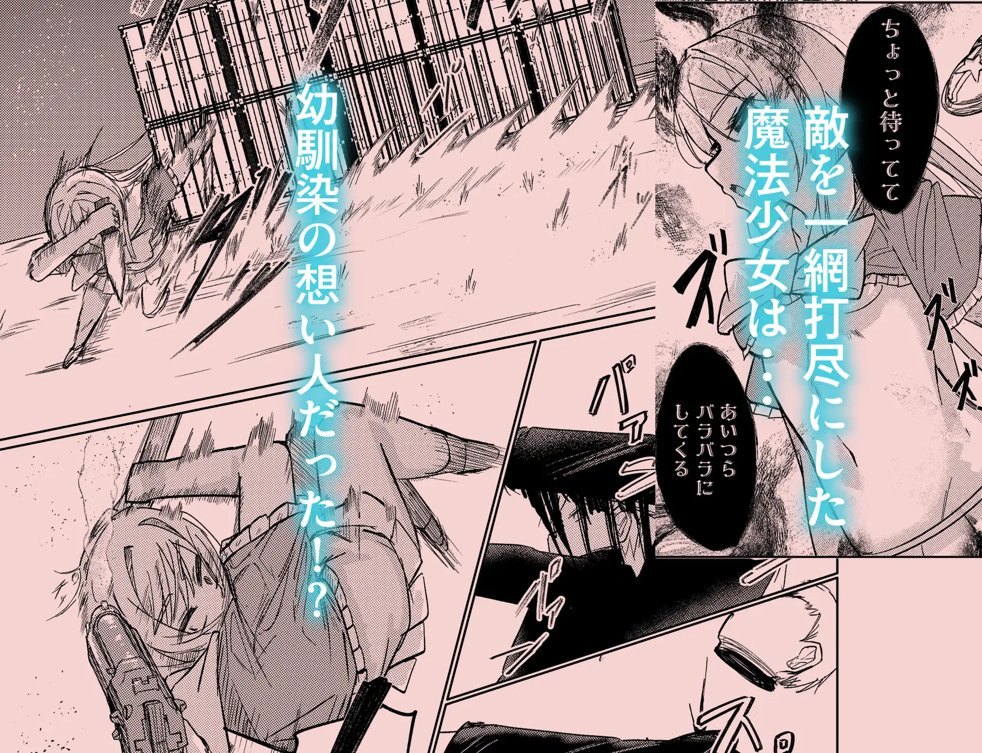 幼馴染は魔法少女！?