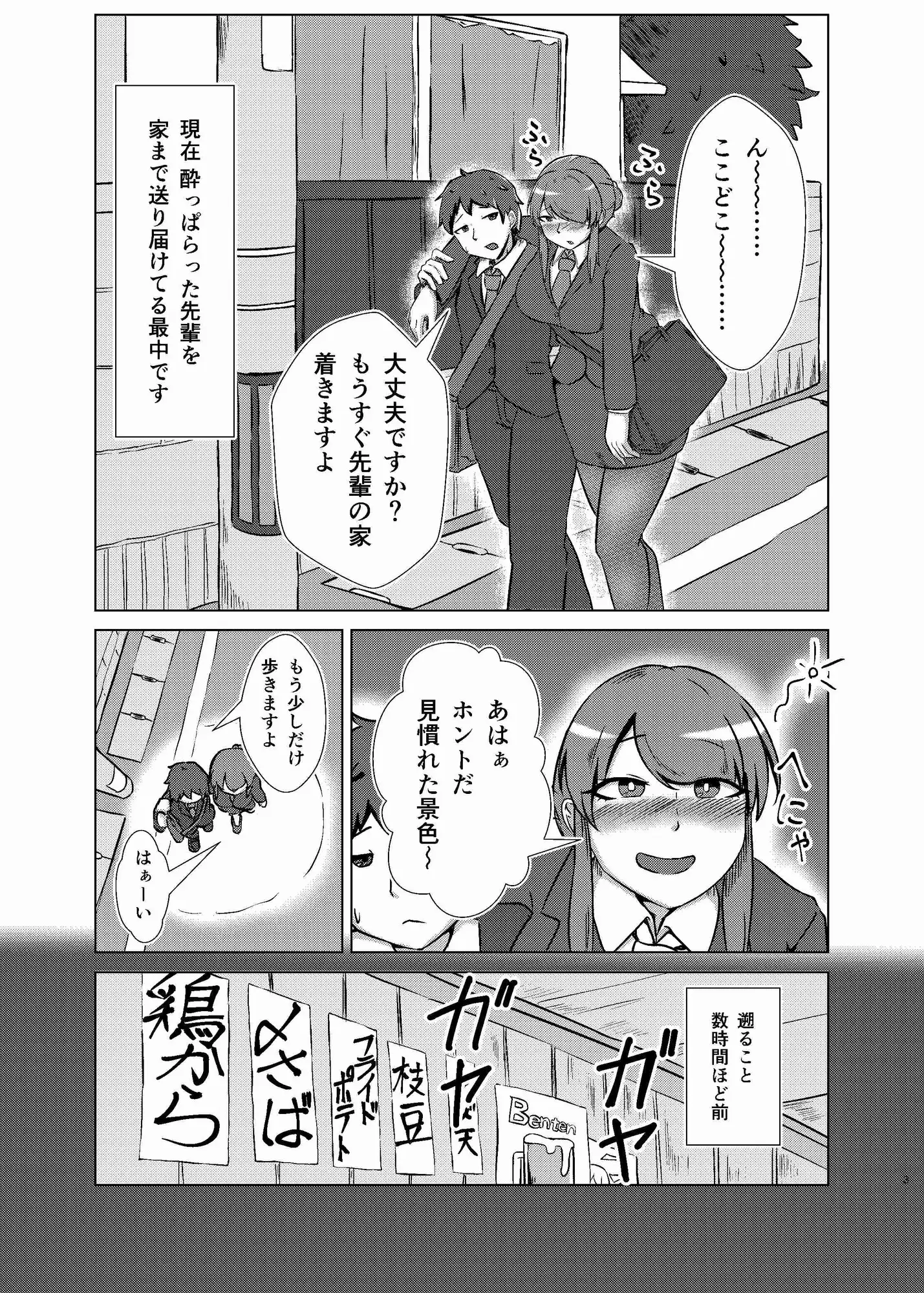 酔いどれシーメール先輩は後輩君のことが好き酔いどれ