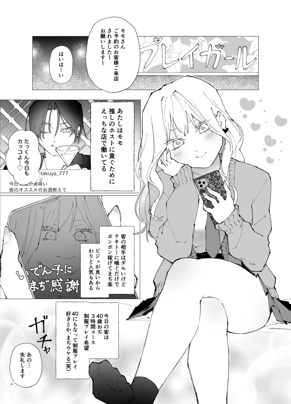キモおぢなんかが上手いワケなくない?