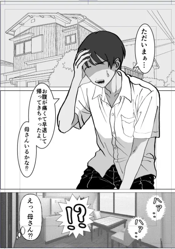 母親と父の居ぬ間にイイコトしちゃった。