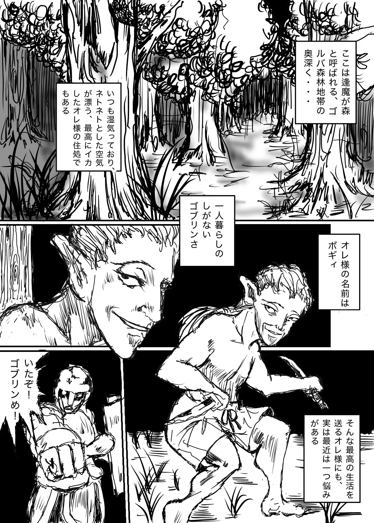 転生ゴブリンが聖女の聖女を突き刺したら聖剣ができました