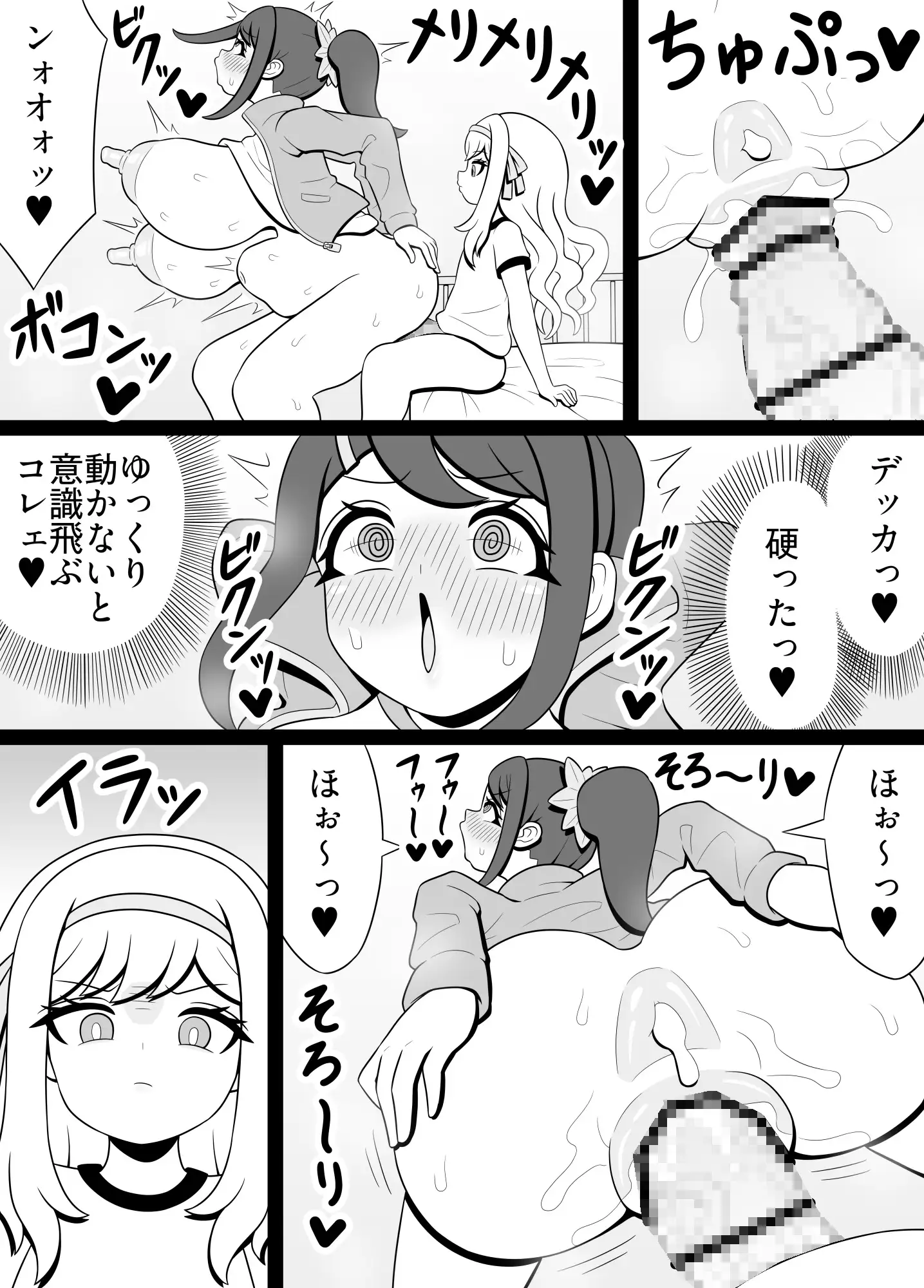 教え子にチンポ生えてたんですけどっ