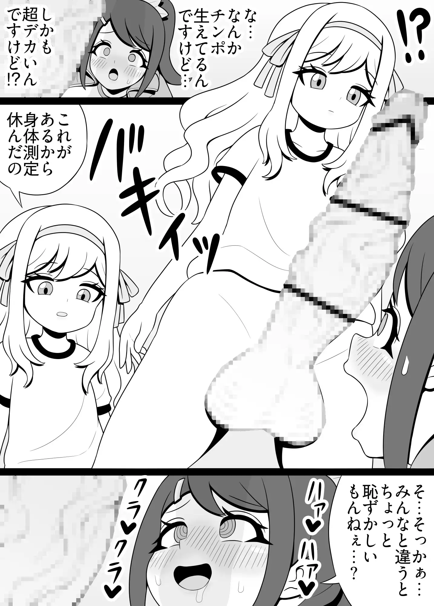 教え子にチンポ生えてたんですけどっ