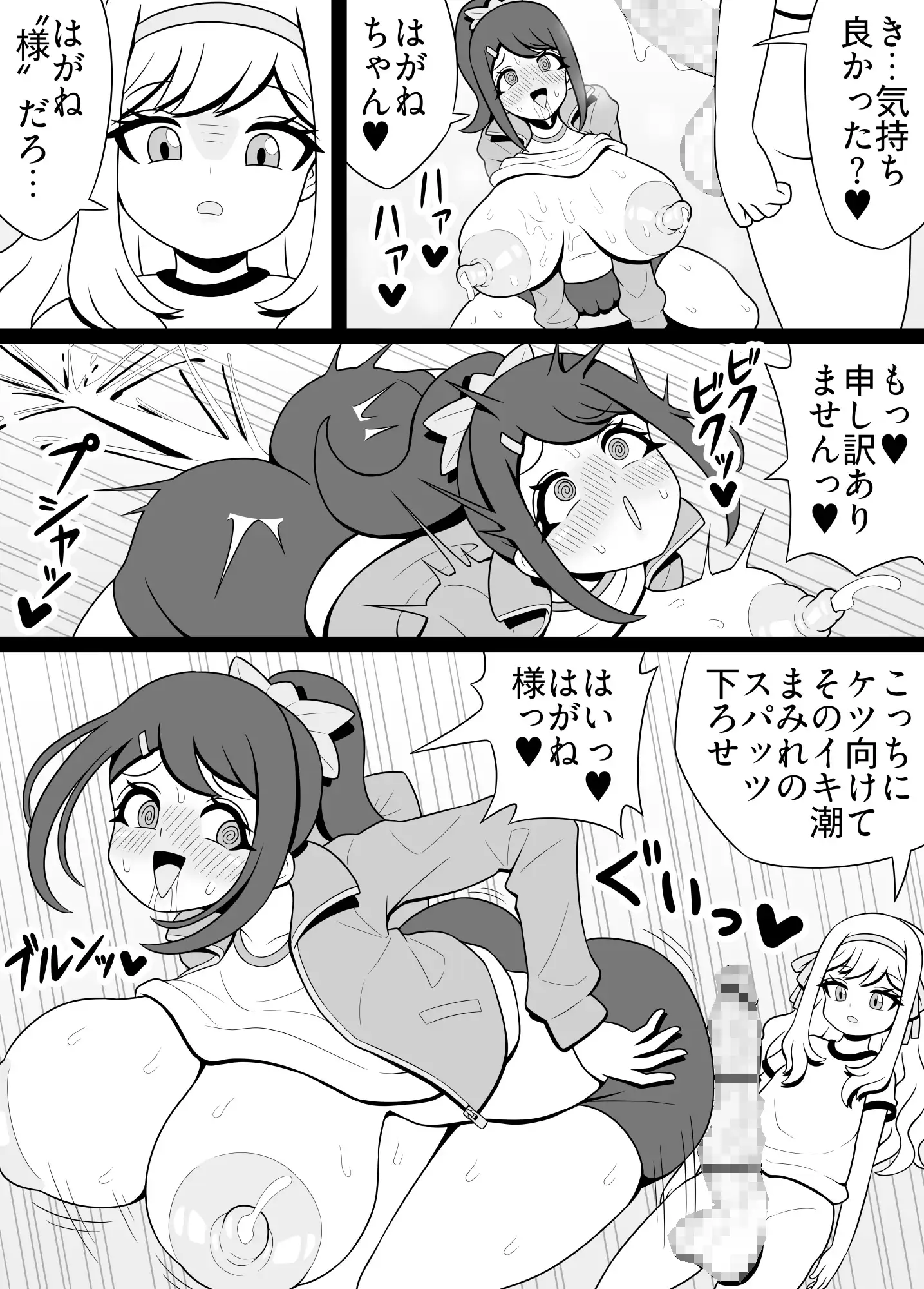 教え子にチンポ生えてたんですけどっ