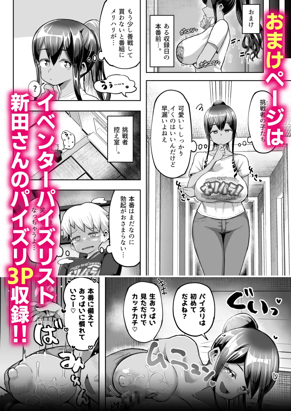 パイズリ我慢バラエティ ズリパラ! ～パイズリに耐えて賞金獲得!!～