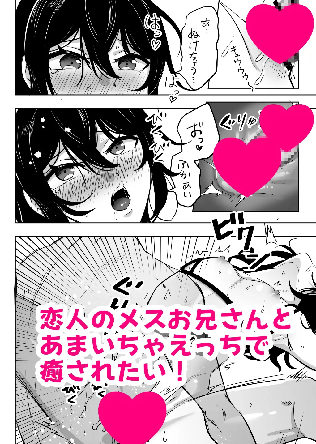 メスお兄さんとひとやすみ