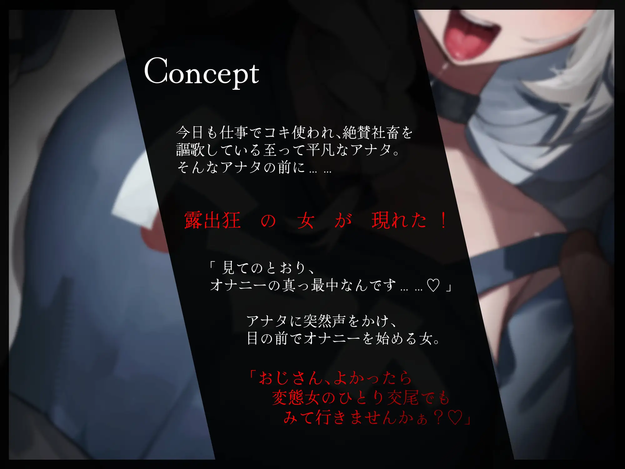 露出狂の自慰記録~ろのみやひなぎくのばあい~