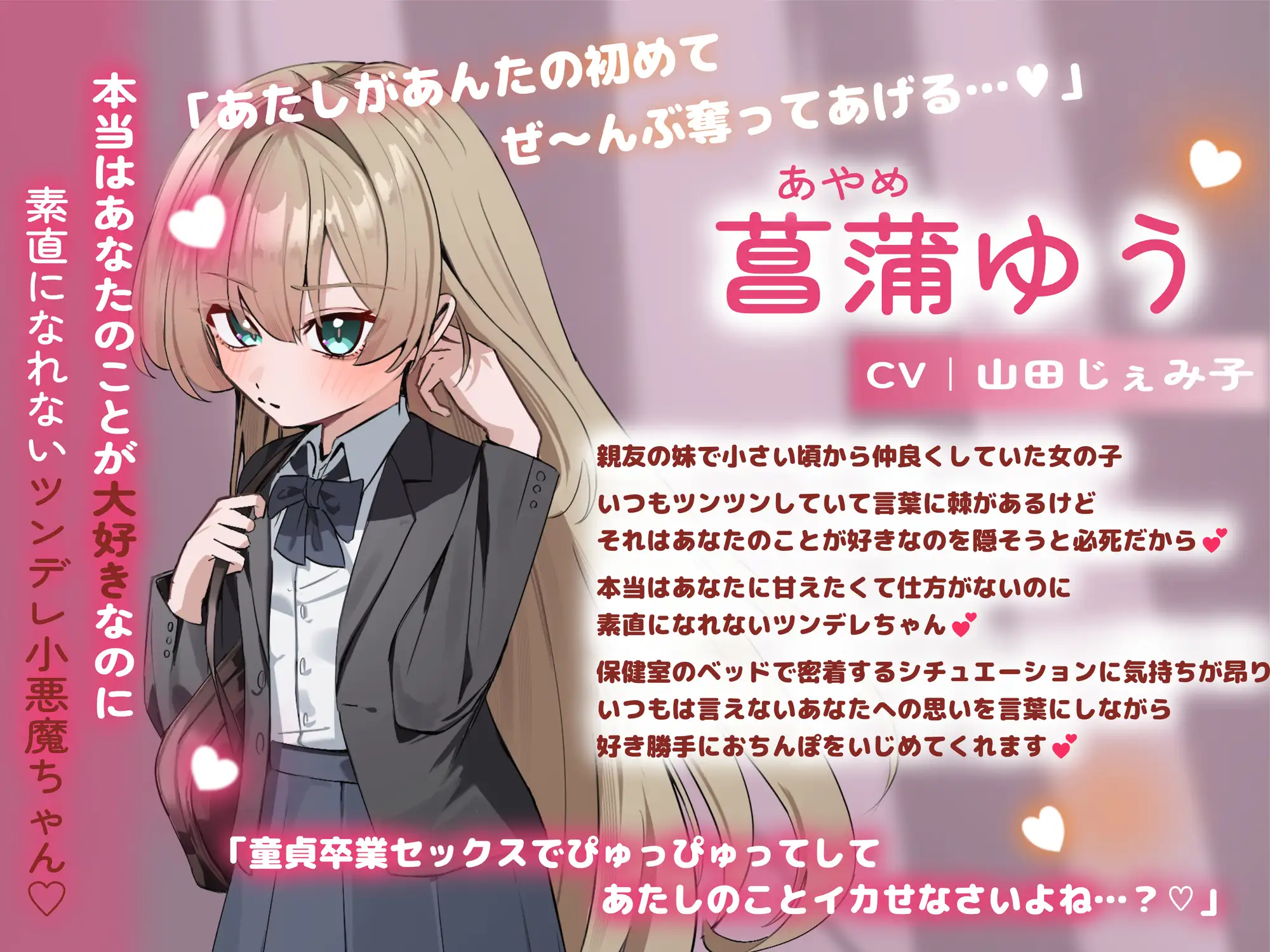 【密着保健室】親友のツンデレ妹に誘惑されて保健室でラインごえっち♡ 親友の妹→恋人へ！?ちっぱい淫乱小悪魔に童貞マゾちんぽ搾り取られちゃう♡
