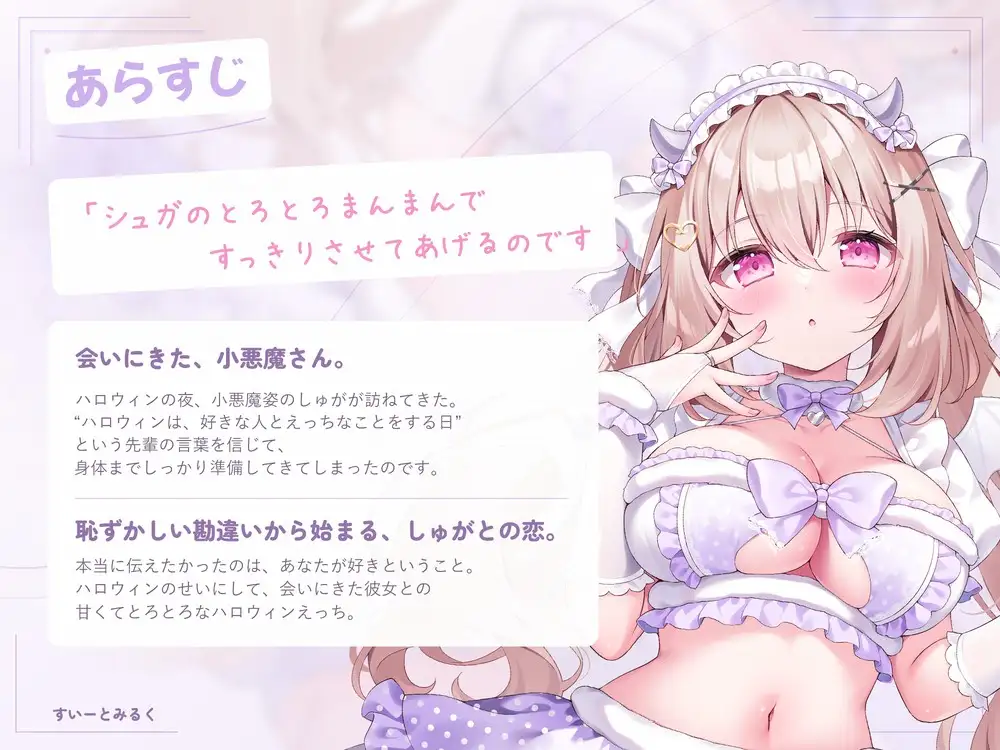 いたずらされちゃいますか? それとも、あまあまえっちがいいですか? ～おバカな小悪魔後輩ちゃんと、とろとろハロウィン～