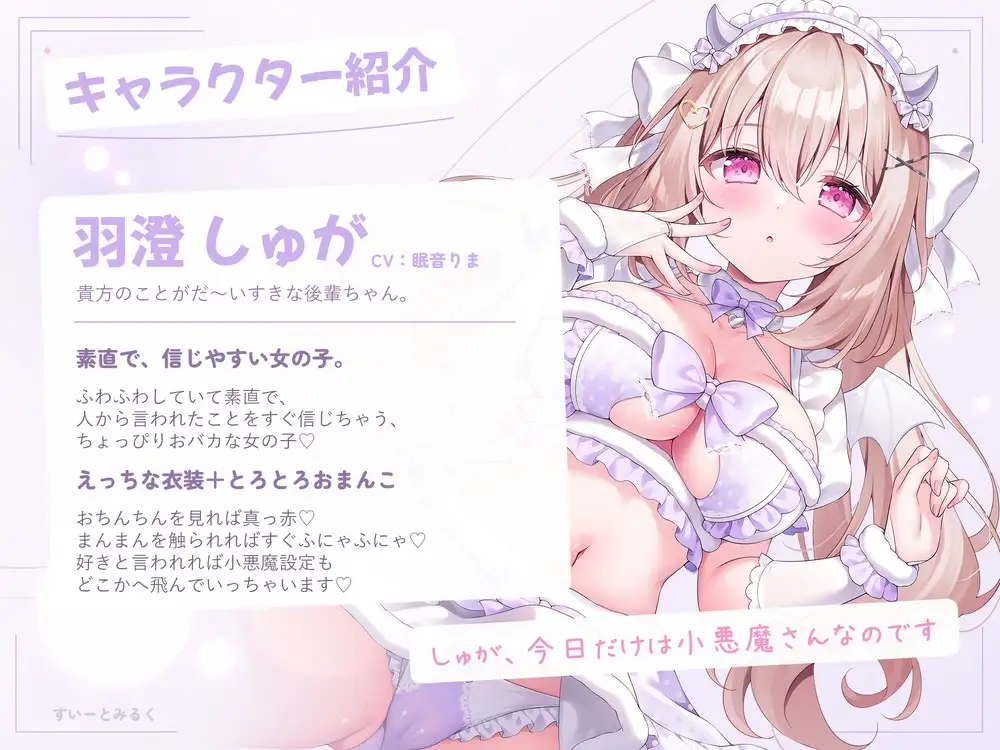 いたずらされちゃいますか? それとも、あまあまえっちがいいですか? ～おバカな小悪魔後輩ちゃんと、とろとろハロウィン～